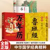 Libro Jing de Luban, la Sabiduría Cristalizada por Artesanos Antiguos, un Tesoro de la Cultura Arquitectónica Tradicional, un Libro Chino Clásico