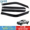 Escudo de Chuva para Modificação de Janela Ford Raptor F150 Aplicável em Fronteiras com Acrílico Embutido Guarda de Chuva para Caminhonete