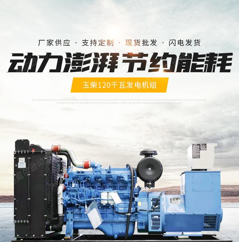 玉柴120千瓦发电机组_01.jpg