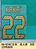 06-07ac paquete para el hogar para adultos B artículos número de camiseta 22#KAKA letra número transferencia de calor pegatina de transferencia de calor balón
