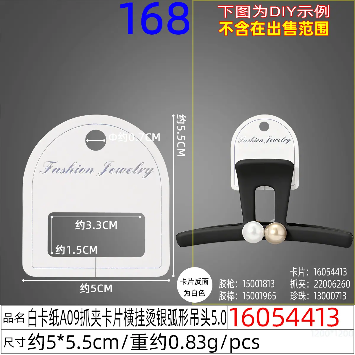 16054413#白卡纸A09抓夹卡片横挂烫银弧形吊头5.0