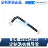 Adecuado para lavadora Haier tubo guía manguera corrugada 0020302036, original, nuevo, genuino, mismo modelo que el producto de posventa