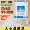 Cubiertas Grandes Desechables de Film Adherente, Cubiertas Engrosadas para Conservar la Frescura, Venta al por Mayor, Cubiertas de Film Adherente de Grado Alimenticio con Apertura Elástica para Refrigerador