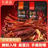Tiras de Cerdo Sabor Nube de Fuego de Yunnan Botanas de Cerdo Picante Deshechadas a Mano Botanas de Carne Botanas Especiales de Ocio