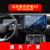 Adecuado para 26 Modelos de Película Templada para Navegación Lexus Es, Película Protectora para Pantalla Grande de Control Central Lx570, Suministros Automotrices Gx