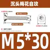 Tornillo autorroscante antirrobo de cabeza avellanada de acero inoxidable 304 cabeza plana antirrobo estrella autorroscante M3M4M5