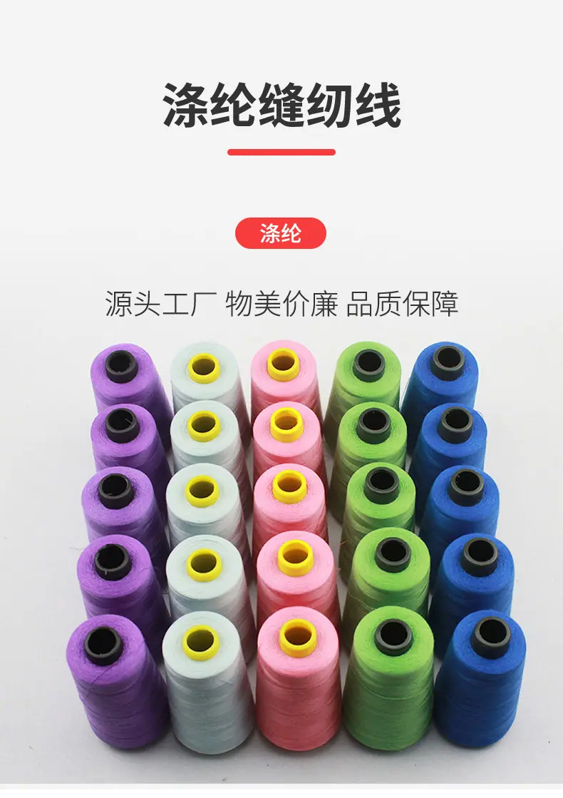亚泰涤纶线_01