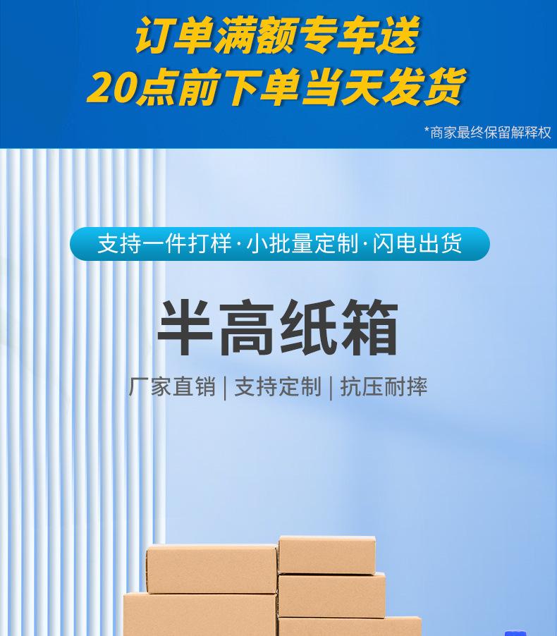 半高纸箱-详情页_02.jpg