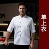 Ropa de chef para restaurante chino, con estampado y bordado de mangas de siete puntos, para catering de hoteles, aperitivos especiales, repostería, ollas calientes, ropa de trabajo para cocina de hotel.