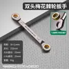 Llave de Carraca Rápida de Doble Extremo Níquel Negro Flor de Ciruelo 72 Dientes Multiespecificación Extendida Alta Dureza Herramienta para Reparación de Automóviles y Hogar