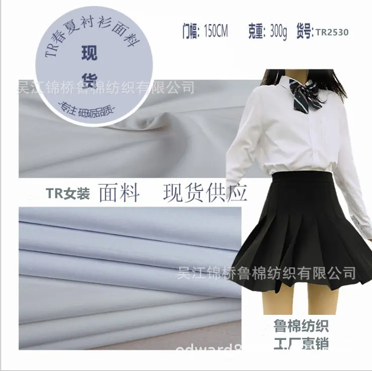 TR斜纹西服校服衬衫面料.JPG
