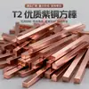Barra cuadrada de cobre morado t2 tira cuadrada barra plana barra colectora de cobre rojo puro cable de tierra lámina de cobre hembra placa de cobre estañada procesamiento de corte cero fijo
