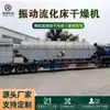 Linha de Produção de Essência de Frango Pequeno Leito Fluidizado Vibratório Máquina de Resfriamento e Secagem Aço Inoxidável Resistente à Corrosão Indústria Química Agricultura