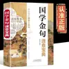 Guía de Referencia Rápida Auténtica de Citas Clásicas Chinas: Un libro de referencia de chino clásico fácil de entender con citas clásicas y dichos inspiradores