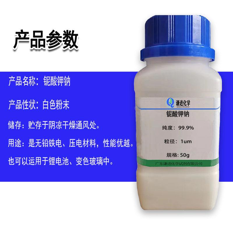 铌酸钾钠