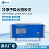 Medidor de Mercurio con Microcomputadora Inteligente, Detector de Mercurio por Absorción Atómica Fría, Analizador Portátil de Contenido de Mercurio