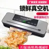 Máquina de Selagem de Alimentos Transfronteiriça, Pequena Máquina de Conservação Fresca, Selagem Plástica com Compressão Seca e Úmida, Máquina de Selagem a Vácuo Doméstica Totalmente Automática