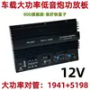 Placa Amplificadora Subwoofer Puro de Faixa Completa 1000W Tubo Par de Alta Potência 12V Núcleo de Subwoofer para Áudio Automotivo 8-15 polegadas