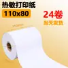 Papel Térmico para Recibo 110X80Mm para Caixa Registradora, 110X50Mm Pedido Rápido, Papel Térmico para Impressão Lingzhi Qiba