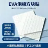 Venta Directa al por Mayor de Fábrica Cinta Adhesiva de Doble Cara Esponja Eva Cuadrado Decorativo Espuma de Unión Fuerte Alta Viscosidad Pegamento Punto de Espuma Eva