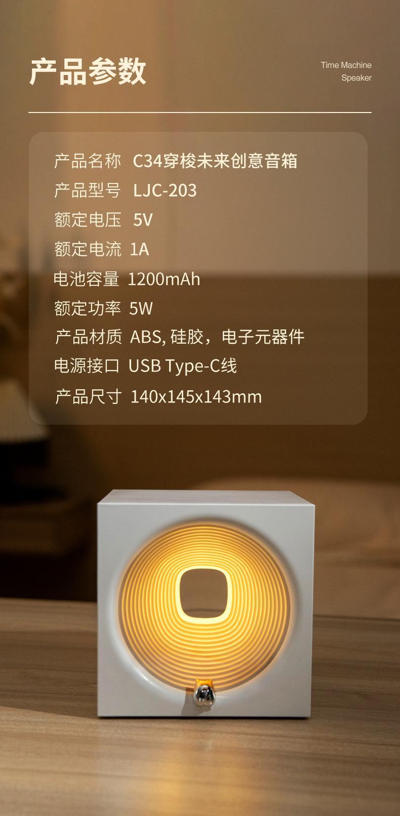 C34穿梭未来蓝牙音箱