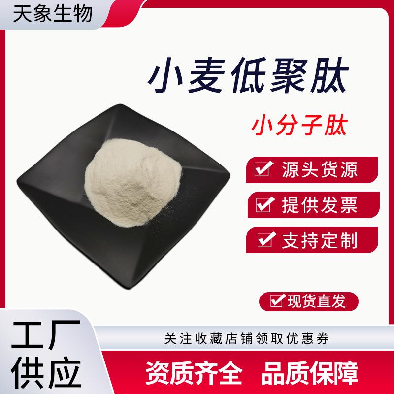 主图-小麦低聚肽