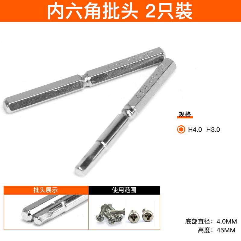 sku3_4mm内六角批头-2只裝