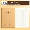 Piel de Vaca 16K Libro de Líneas para Coche Grueso Grande Pinyin Libro Tian Zi Ge Composición en Inglés Libro de Ejercicios de Matemáticas Chino Venta al por Mayor
