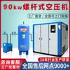Compressor de Ar Parafuso Compressão em Duas Estágios Ímã Permanente Frequência Variável Grande Escala Máquina Tudo-em-Um 90Kw Primeira Classe Eficiência Energética Exportado para o Exterior