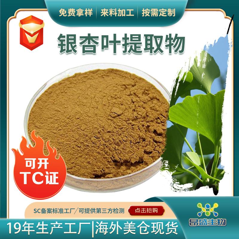 银杏叶提取物tc