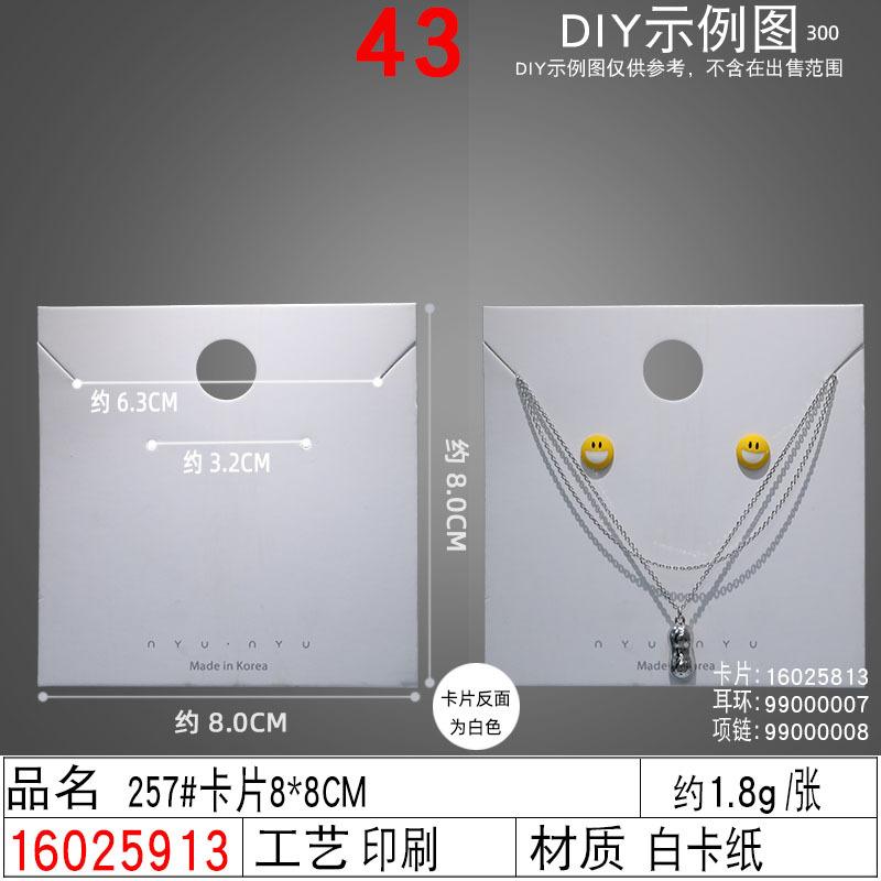 16025913#257#卡片8×8CM