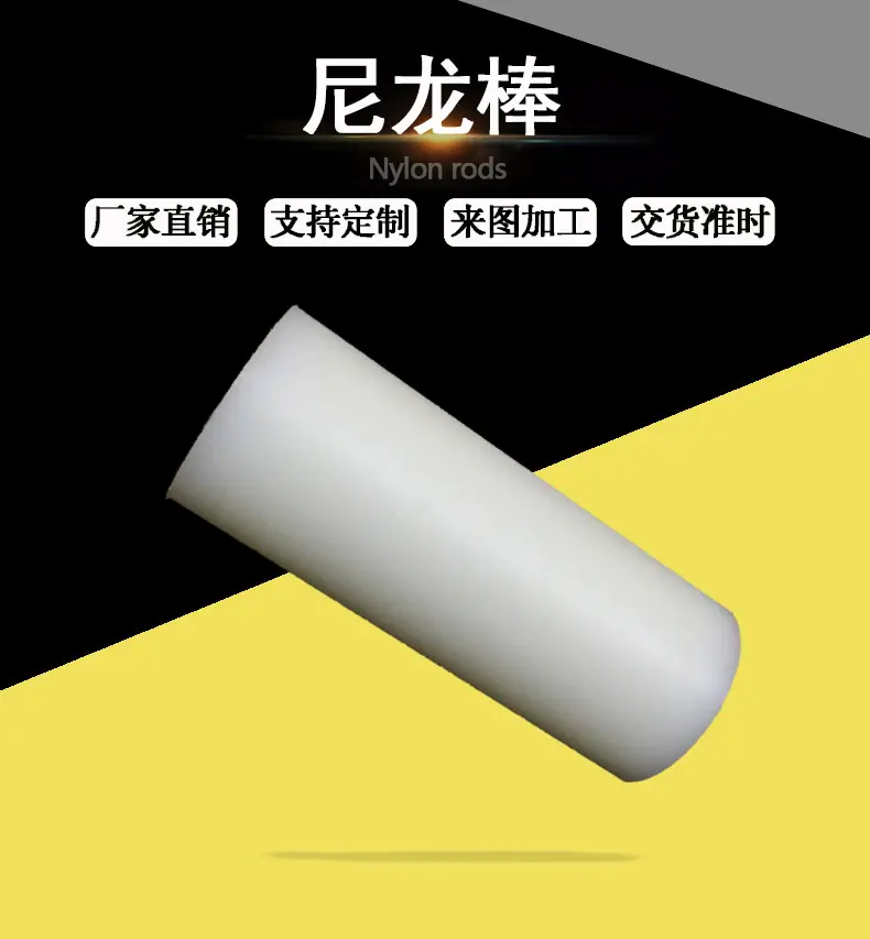 黑版-尼龙棒首图详情2页