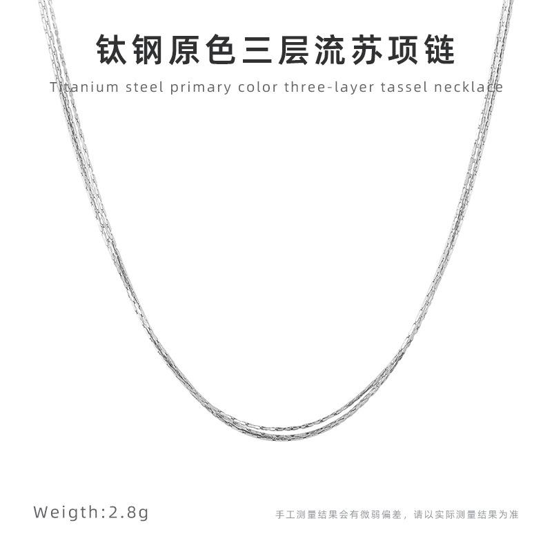 钛钢原色多层流苏项链