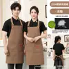 Delantal de lona impermeable y resistente al aceite, resistente a las arrugas, adecuado para el personal de cafeterías y tiendas de té con leche, fácil de cuidar, con logo bordado personalizado