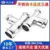 Accesorios de Tubería de Acero Inoxidable Ondulado de Tres Vías para Suministro y Drenaje de Agua 304 Dn15-100 Conectores de Tubería de Agua de Pared Delgada de Grado Alimenticio 316L