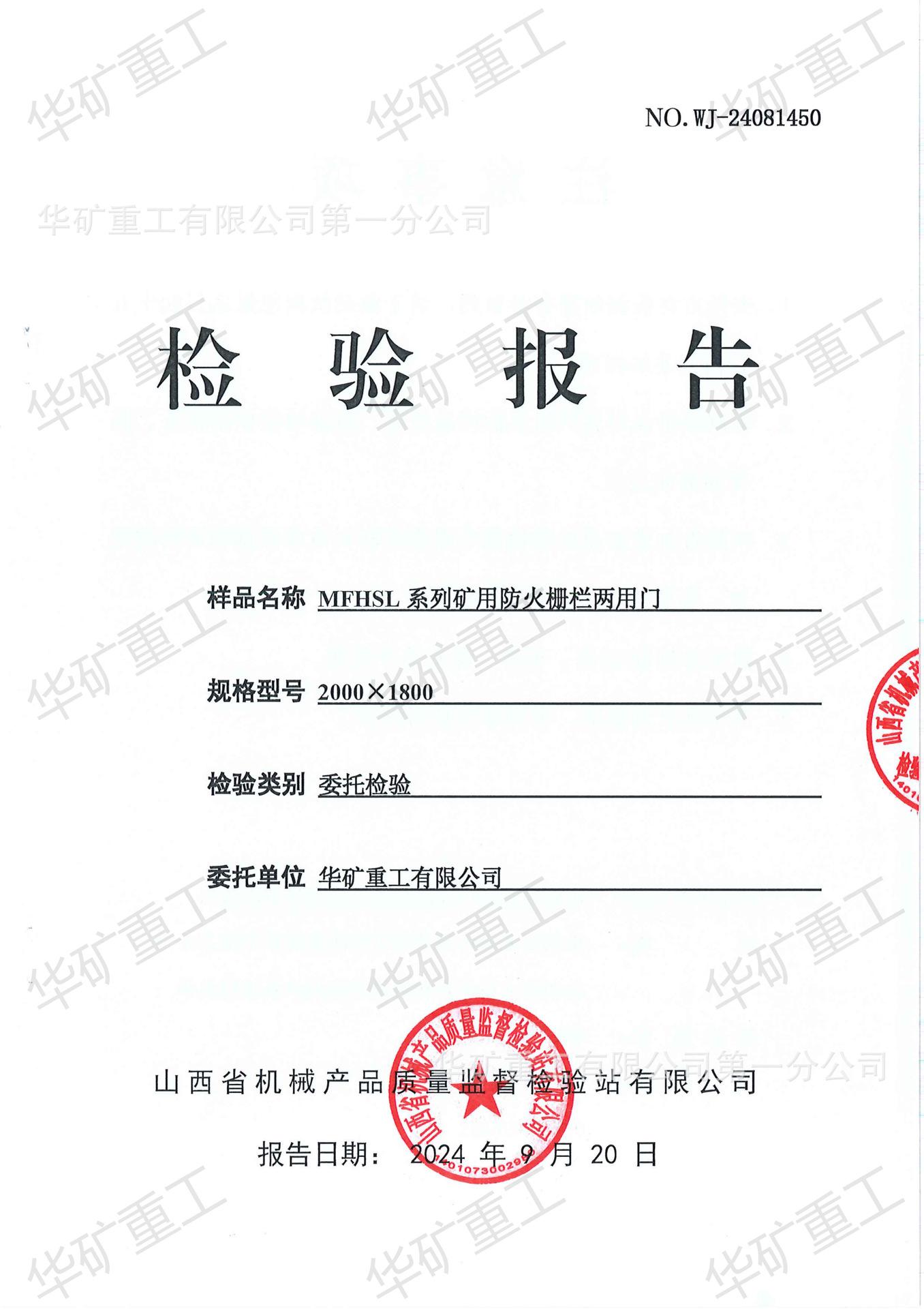 矿用防火栅栏两用门_00