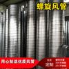 Hangzhou processamento 304 aço inoxidável duto espiral ventilação e remoção de poeira gás de exaustão tubo de chaminé galvanizado chapa de ferro branco galvanizado