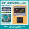 Controlador electrónico de tiempo y temperatura francés occidental pantalla digital de ocho horas control de tiempo y temperatura de alta precisión SV-201E-3
