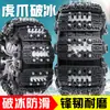 Selección Global de Cadenas Antideslizantes de Invierno de Instalación Rápida para Coches, Universales para Sedanes, Vehículos Todoterreno, Neumáticos Europeos, Modelos Más Vendidos en EE. UU., Japón y Corea