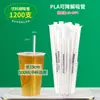 Pajitas finas desechables ecológicas, empaquetadas individualmente para bebidas, leche de soya y té de leche, hechas de plástico biodegradable PLA, punta simple y afilada