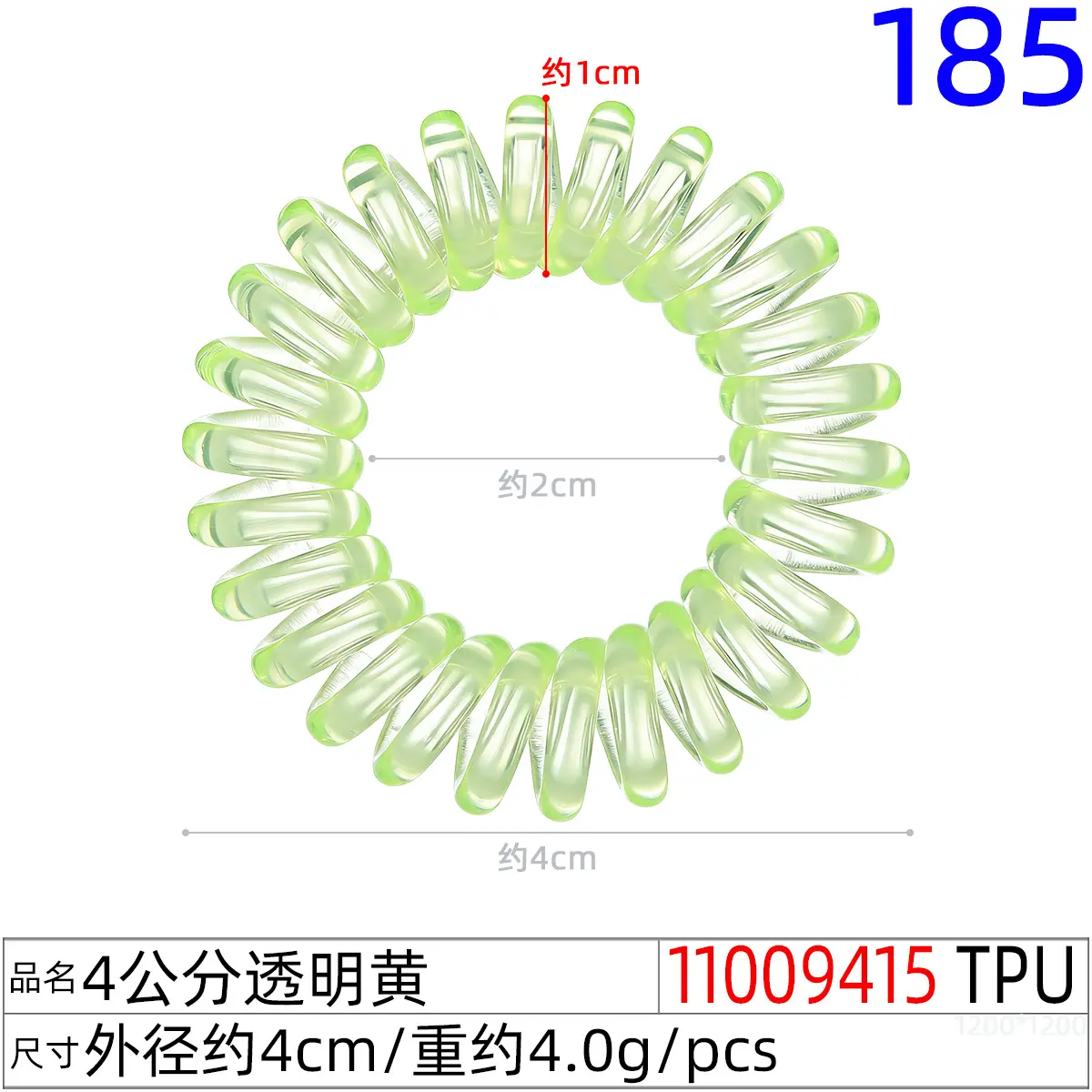 11009415#4公分透明黄