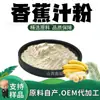 Polvo de Jugo de Plátano, Productos Alimenticios y de Salud, Materias Primas para Bebidas Sólidas, Polvo Soluble en Agua, Polvo Fino de Frutas y Verduras, En Stock con Envío Gratis