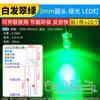 3mm 5mm Diodo Emisor de Luz LED Lámpara Perla Instrumento Blanco Cabello Rojo Amarillo Azul Verde Co Yang Yin Púrpura Colorido Rojo Verde