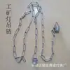 Cadena para colgar lámpara de minero, cadena de 4 ganchos, cadena de hierro, cadena para colgar lámpara de techo, accesorios para lámparas, cadena para candelabro