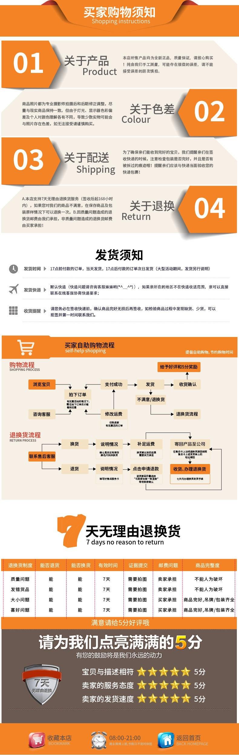 买家购物须知售后服务5星好评_01