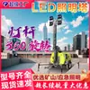 Viento Fuerte No Sopla Remolque 7.9m Iluminación Vehículo de Ingeniería Iluminación de Emergencia Baliza de Iluminación Vehículo de Iluminación Móvil