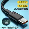 Cable de Datos Negro de 100W 6A Adecuado para Huawei Mate70 Carga Súper Rápida Cable de Carga de 88W Typec Glory Carga Rápida