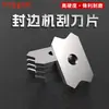 Cuchilla Raspadora para Máquina Cantoneadora de Borde de Diamante, Máquina Cantoneadora Automática, Cuchillo Recortador de Cantos Abspvc, Raspador de Tablero de Alto Brillo de Aleación