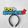 Diademas Personalizadas, Diademas para Ánimo de Examen, Diademas del Año del Caballo, Diademas de Fiesta, Diademas de Año Nuevo, Diademas con Atmósfera de Nochevieja