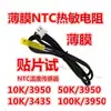 Sensor de Temperatura Termistor NTC de Filme Fino para Montagem em Superfície 10K 50K 100K B3950 1% Resistor de Filme Fino